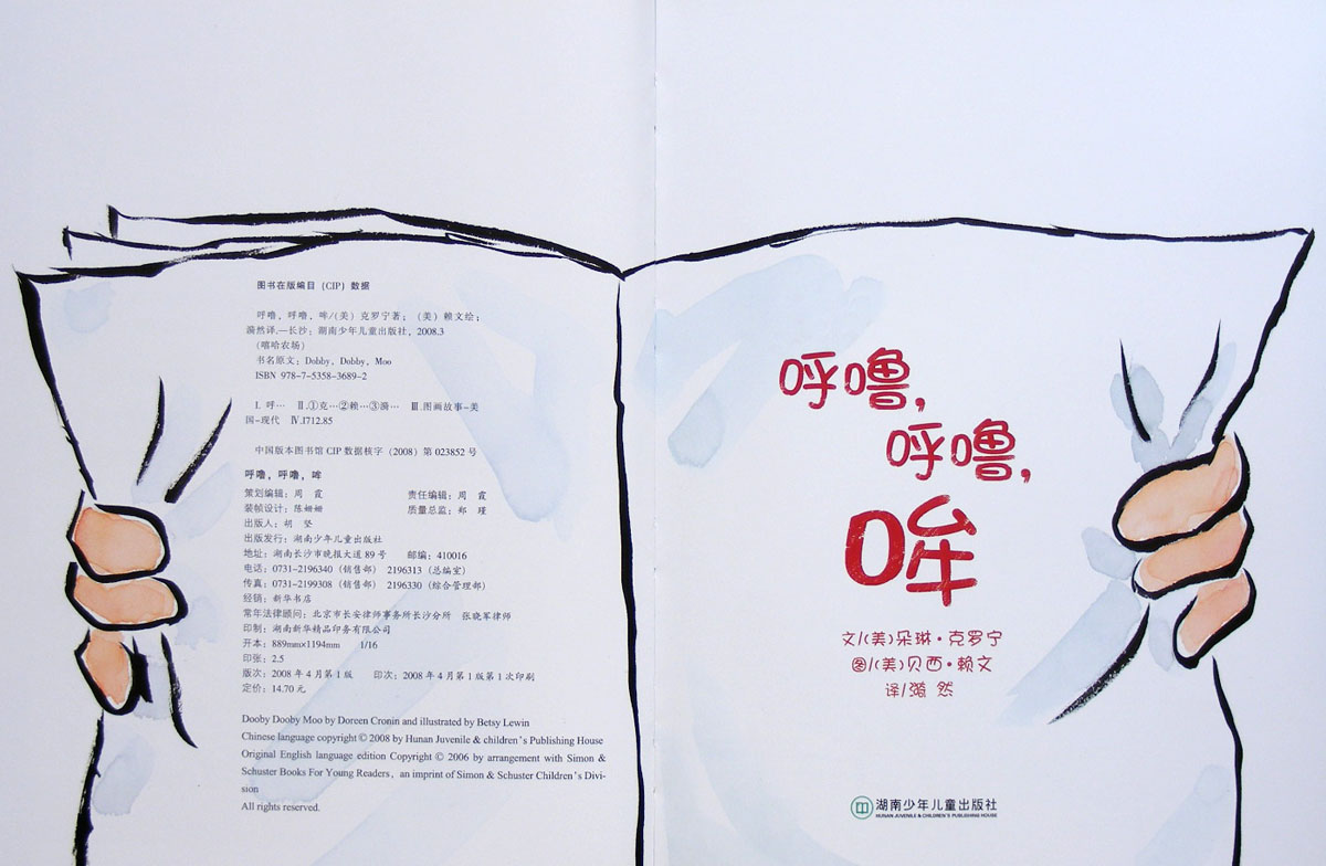 呼噜、呼噜、哞 (02),绘本,绘本故事,绘本阅读,故事书,童书,图画书,课外阅读